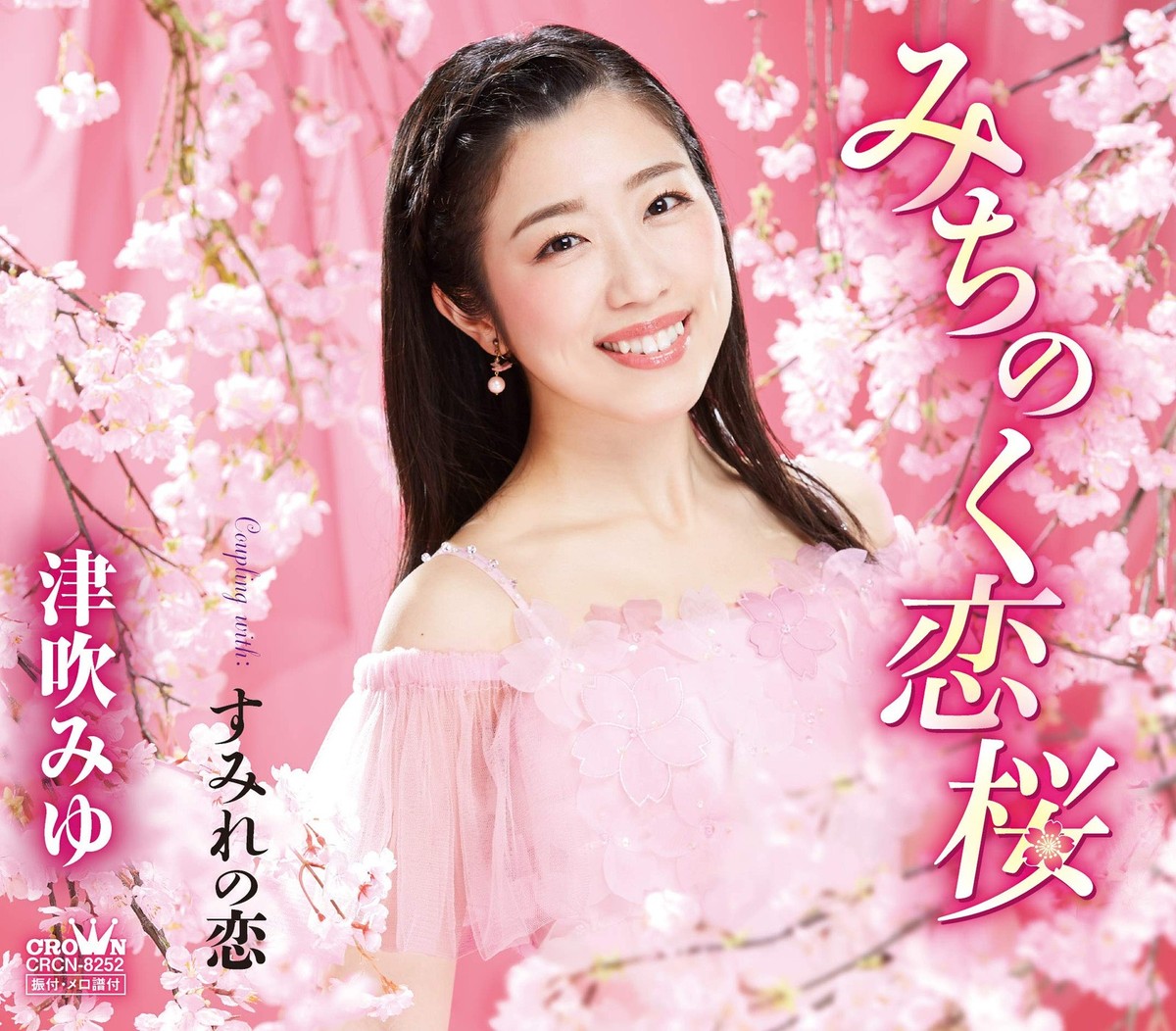 Michinoku love cherry blossoms Miyu Tsubuki [CD single] | eBay