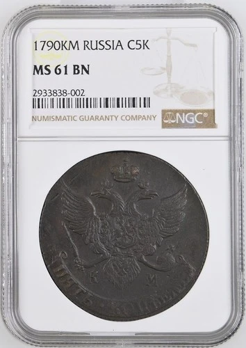 1790 KM Russia 5 Kopeks NGC MS61 (RARE)