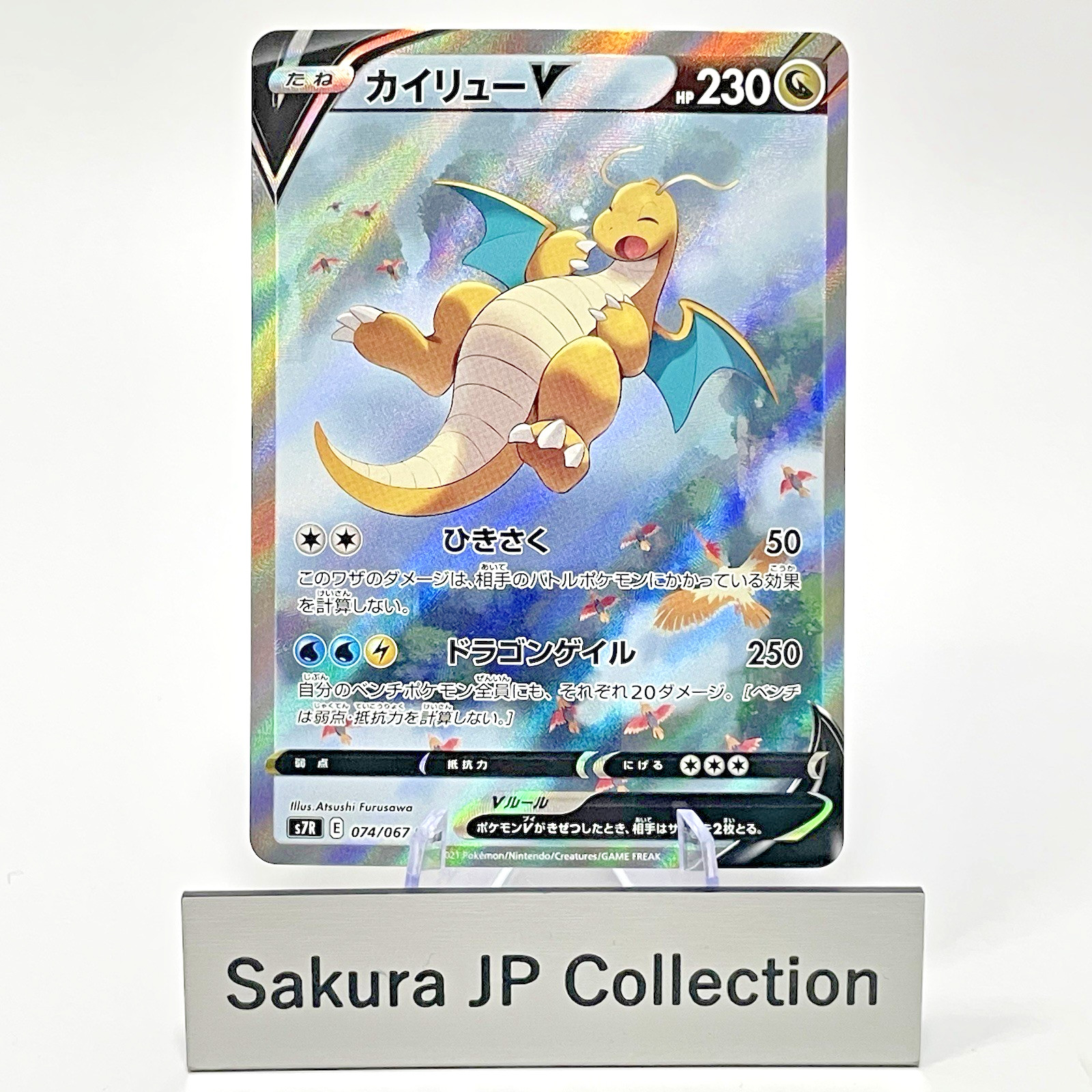 Dragonite V SR SA 074/067 Alt Art Blue Sky Stream s7R  Japanese Pokemon Card LP