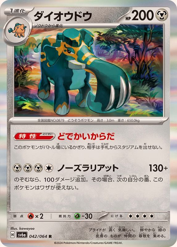 042-064-SV6A-B - Pokemon Card - Japanese - Copperajah - R | eBay