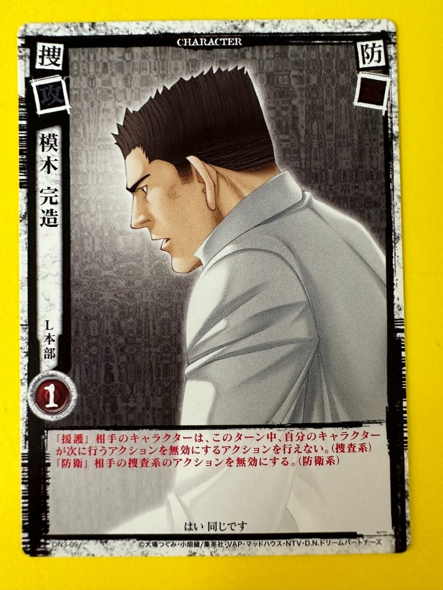 Mogi Kanzo DN3-09 Death Note Trading Card Game Konami Japan