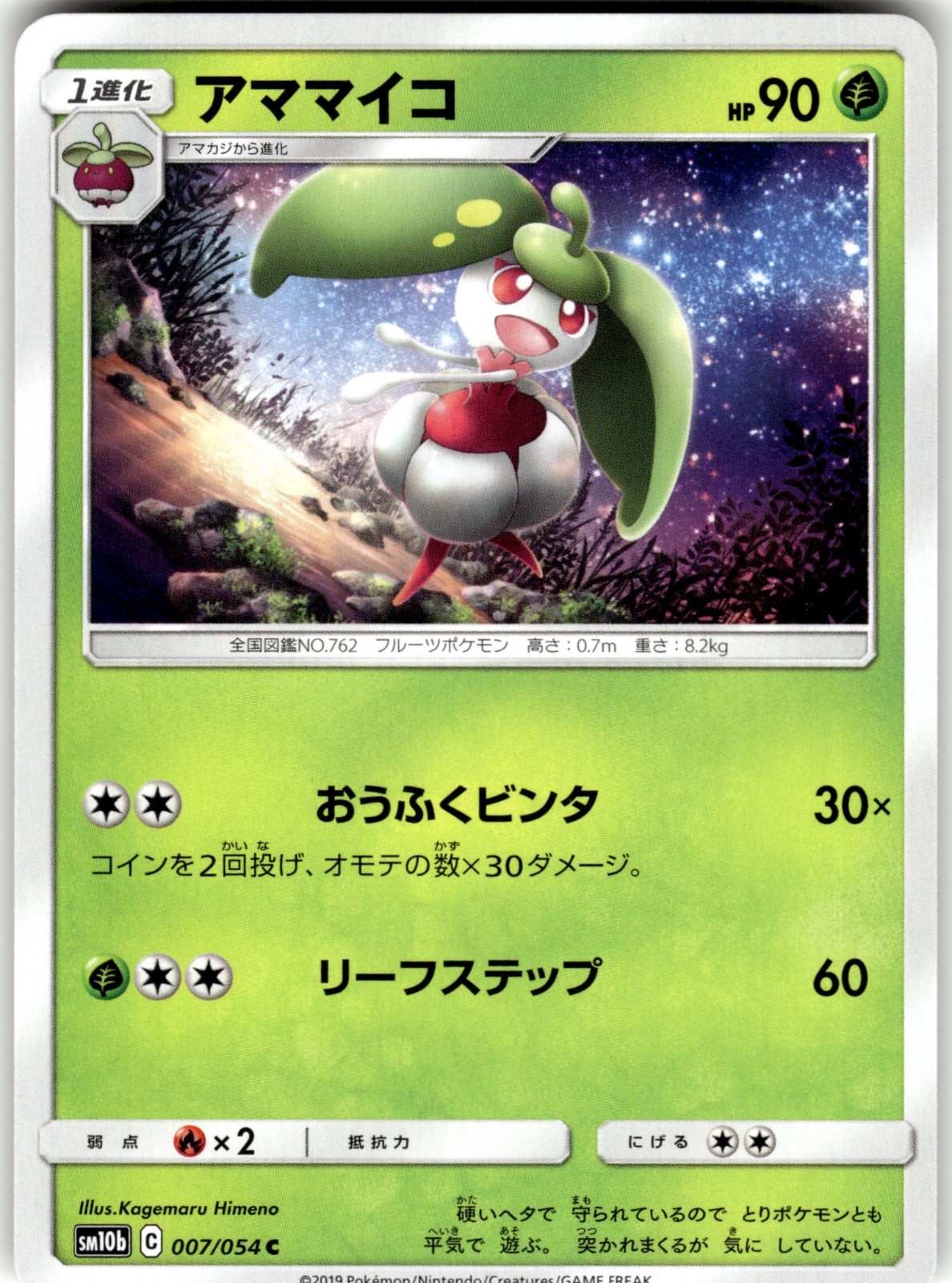 Steenee Regular 007/054 SM10b: Sky Legend Common Pokemon Card NM