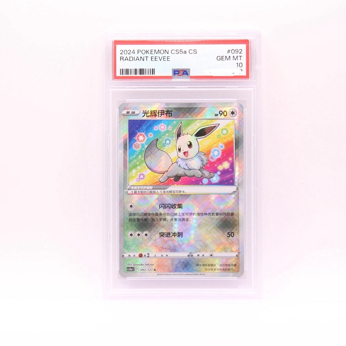 Eevee Pokémon TCG Professional Sports Authenticator (PSA) Grade 10