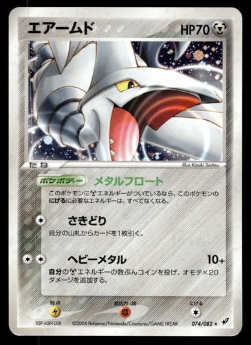 Japanese Pokemon Skarmory 074/082 Clash of the Blue Sky MP