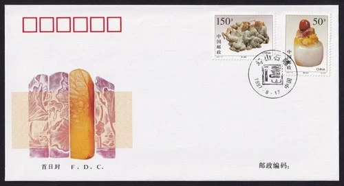 China, 1997 Stone Carving of Shoushan Illustrated FDC. Special Handstamp