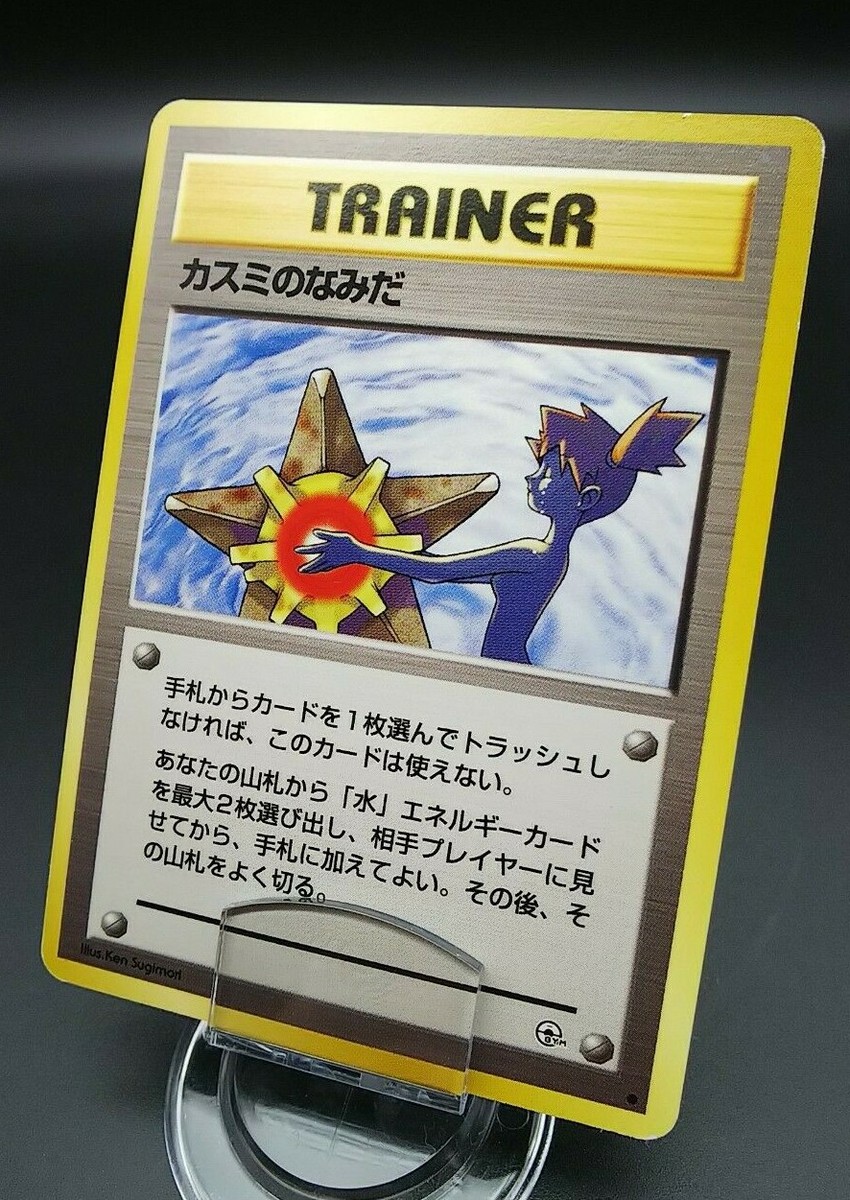 カスミのなみだ Misty's Tears PSA 8 トレーナーカード カスミのなみだ Misty's Tears PSA 8 トレーナーカード - メルカリ