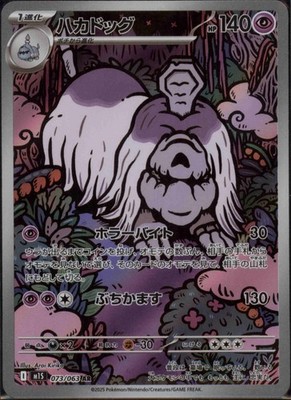 Houndstone - 073/063 Holo Art Rare m1S: Mega Symphonia NM