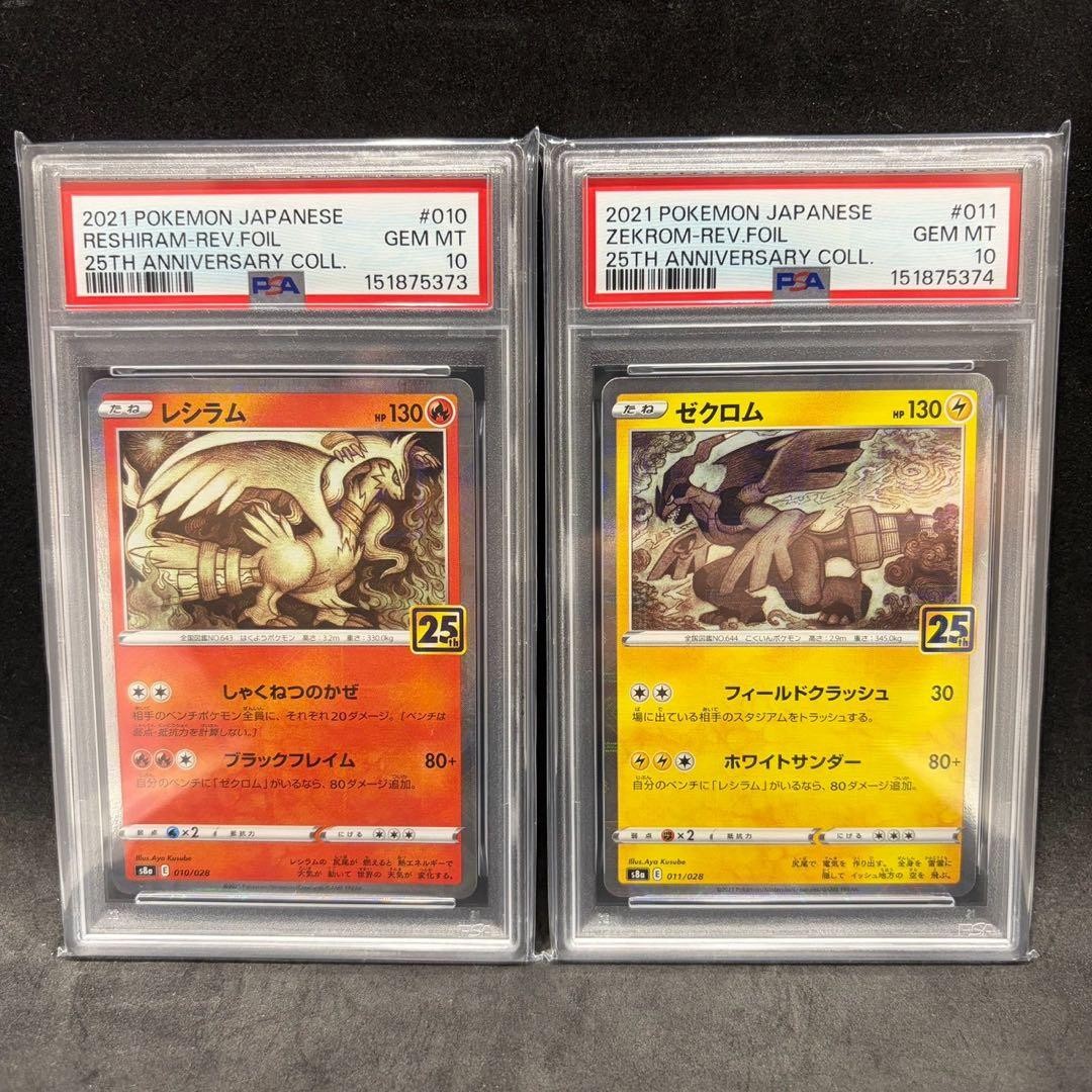 PSA 10 Sequential Set Reshiram Zekrom 25th Anniversary Mirror Japanese Pokemon