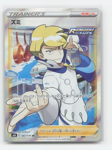 Siebold 083/070 - Full Art SEC S6K - Pokemon Holo NM
