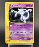Mewtwo e-Series E1 Expedition 118/128 1st ED Holo MP Japanese Pokemon Card a5