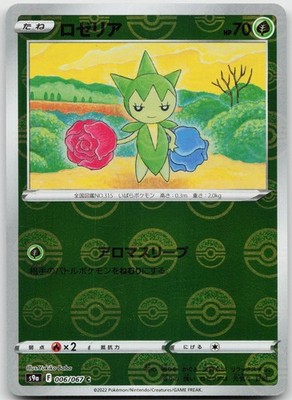 Roselia 006/067 Common (Poke Ball) Battle Region Pokemon Japanese Near Mint