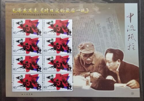 China 60th Ann Victory Chinese People's War 2005 Japan Mao Tse Tung sheetlet MNH - Picture 1 of 5