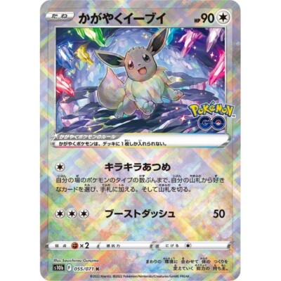 ★PSA10★【かがやくイーブイ/K/S10b】EEVEE 055/071 s-l400.jpg