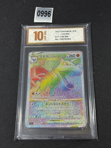 Pokemon card s11 118/100 Aerodactyl VSTAR HR Sword Shield LostGrade 10