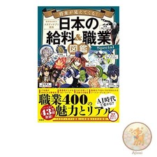 Buch Ein Blick in die Zukunft! Ein Leitfaden für japanische Berufe mit hohen