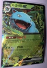 Venusaur EX 003/165 Double Rare 151 Pokemon Korean NM