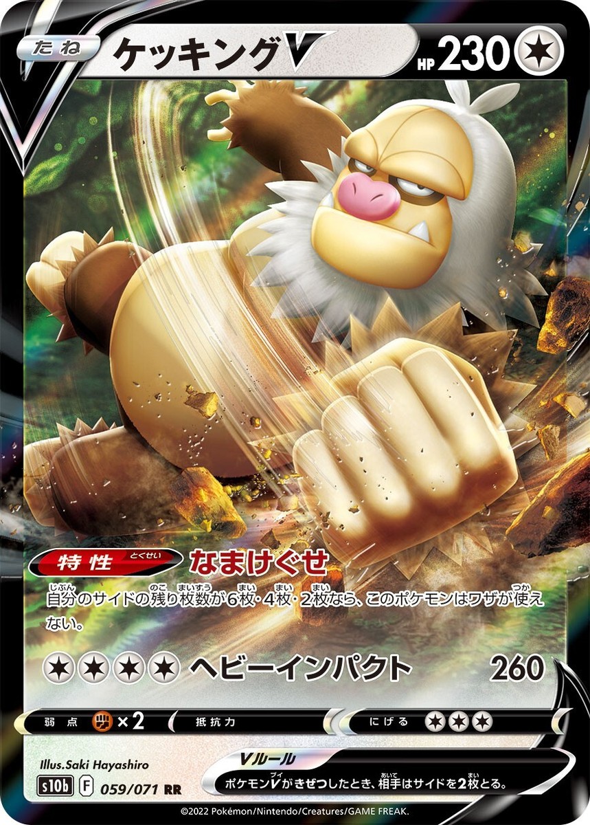 Pokemon JAPANESE Slaking V (ケッキングV) 059/071 RR Pokemon