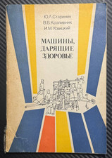 1986 Fitness Machines Health Training Exercise Manual Beauty Sport Russian book