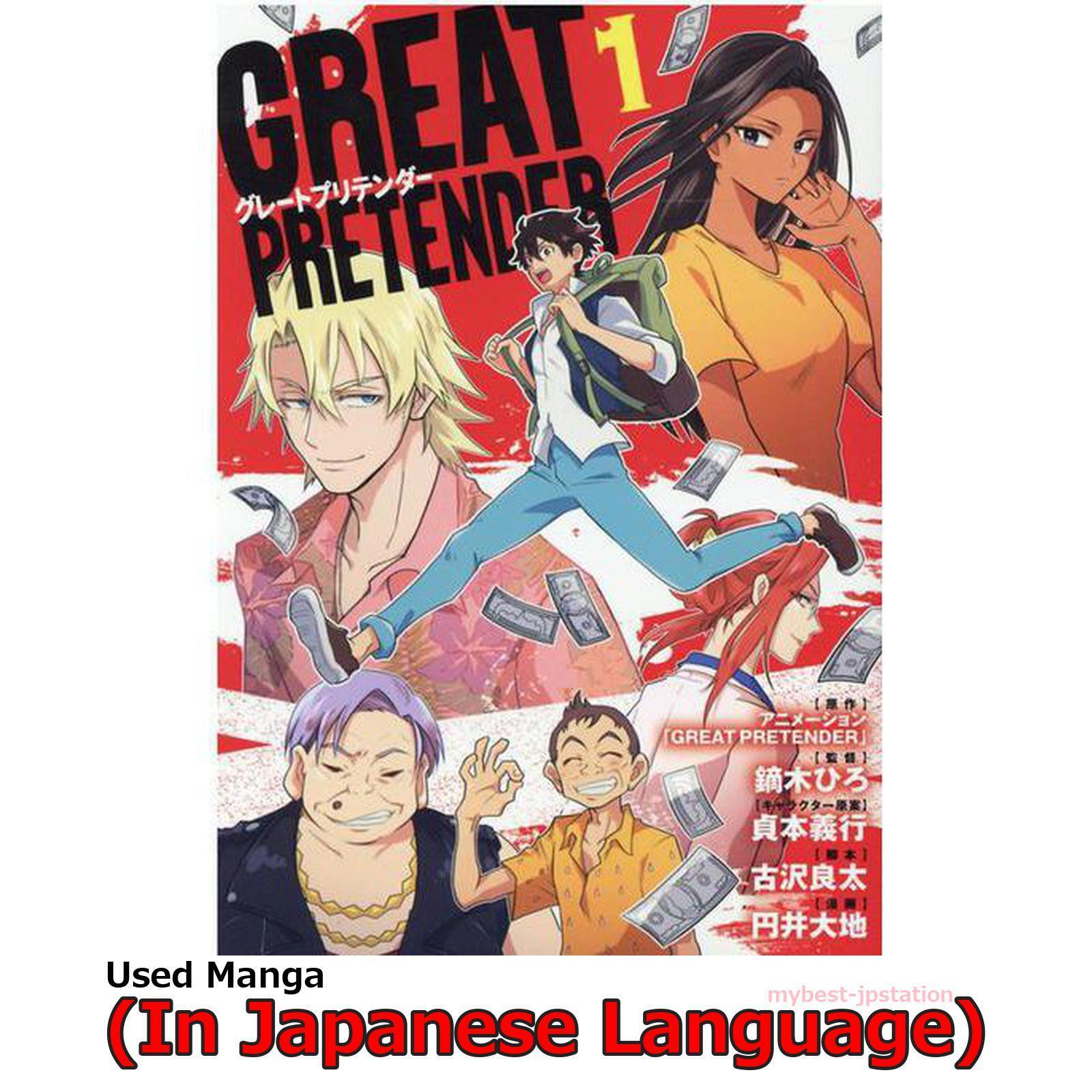 GREAT PRETENDER Japanese Manga Comic Japan Book