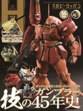 Hobby Japan December 2024 Magazine Gundam 45th Anniversary Gunpla Techniques