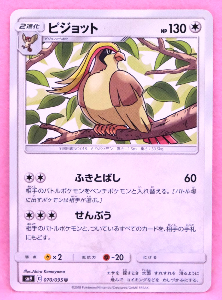 Pidgeot 2018 SM9 070/095 U Gamefreak Nintendo Pokemon Card Japanese F/S