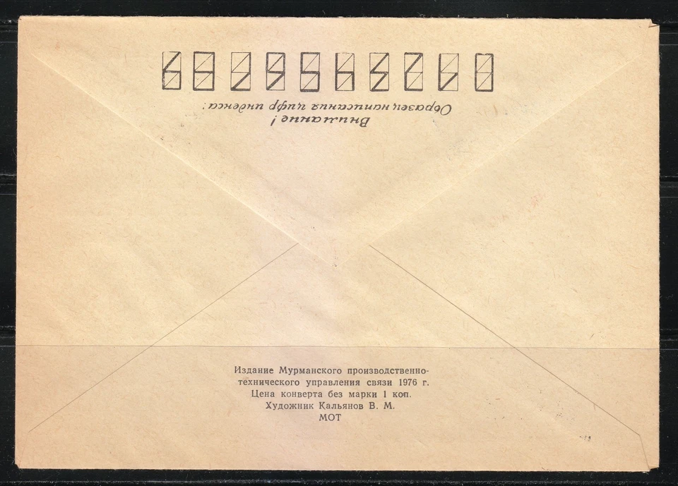 Soviet Russia 1976 stationery cover Northern Skiing Winter Fiesta Murmansk city - Image 2 of 2