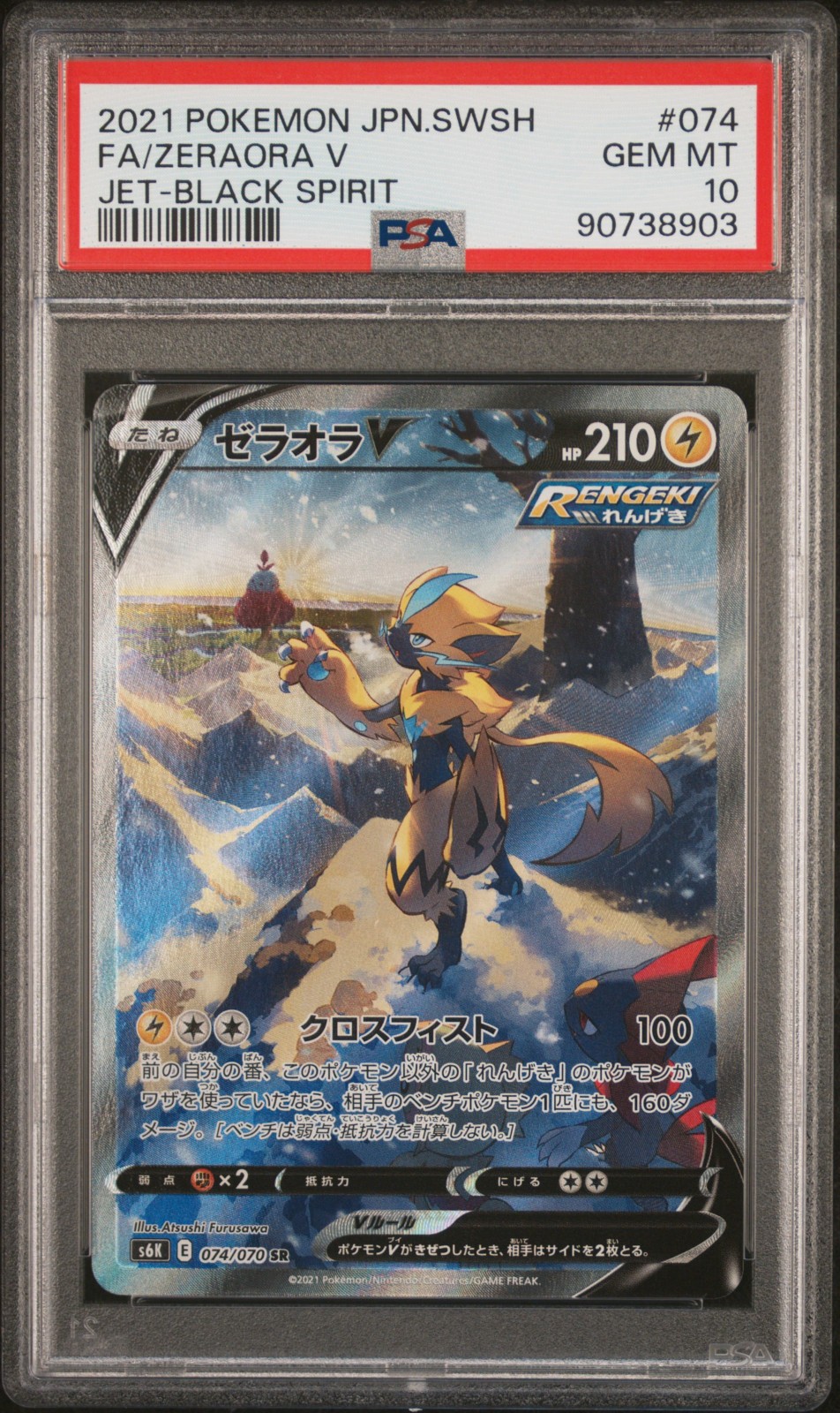 Zeraora V 2021 Japanese Sword & Shield: Jet-Black Spirit #074/070