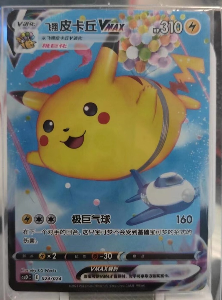 Pokemon S-Chinese Card Flying Pikachu Vmax CSDC-024 from Pikachu
