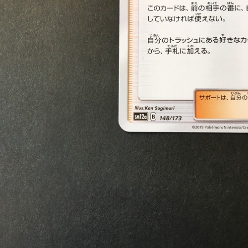 Carne Trainer's Japanese Pokemon card sm12a B 148/173 Nintendo - Bild 4 von 10