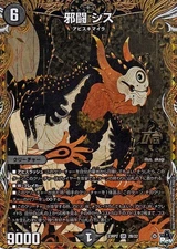 Duel Masters Evil Sith (Secret SP Rare) Ninja Ranbu (DM23-RP2) Duema Dark Civili