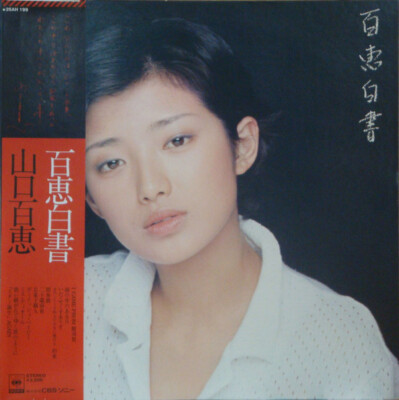 その他 LP Momoe Yamaguchi This Is My Trial 30AH520 CBS SONY Japan Vinyl /00260 山口百恵 (Momoe Yamaguchi) - This Is My Trial – After Rain