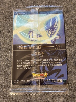 Itajaga Dragon Ball Super Wafer Card Vol 4 13 Beast GOHAN Rare