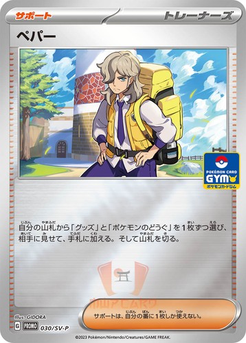 Pokemon SV-P PROMO KARTEN JAPANISCH ALLE PROMO KARTEN LISTE PREORDER Pikachu Eeevee - Bild 32 von 205