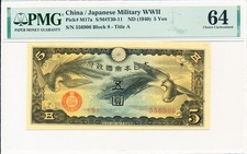 Japanese Military WWII China 5 Yen ND(1940)  PMG  64