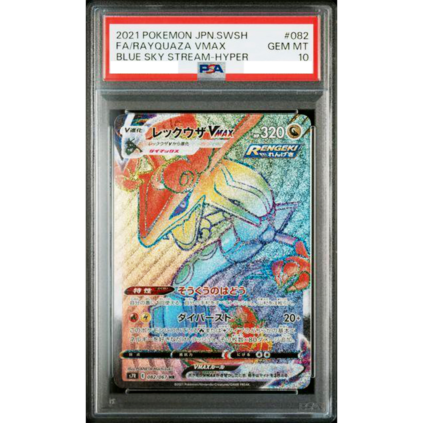 PSA 10 Rayquaza VMAX HR Blue Sky Stream Hyper 082/067 Pokemon Card D048 JPN #3