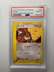 Eevee 065/088 Split Earth Regular (Japanese) PSA 10 lowpop