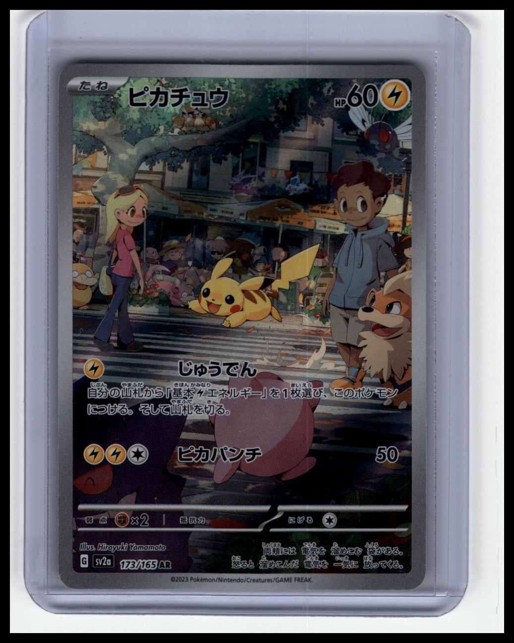 Pokemon Card 151 #173/165 Pikachu