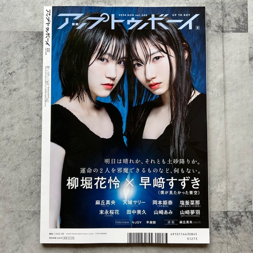 UP TO BOY Aug 2024 Miku Tanaka Japanese Idol Gravure magazine Japan - Picture 3 of 8