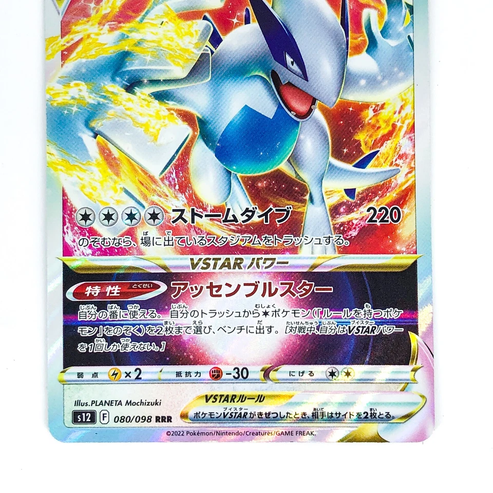 Lugia VSTAR RRR 080/098 S12 Paradigm Trigger - Pokemon Card Japanese - Image 4 of 4