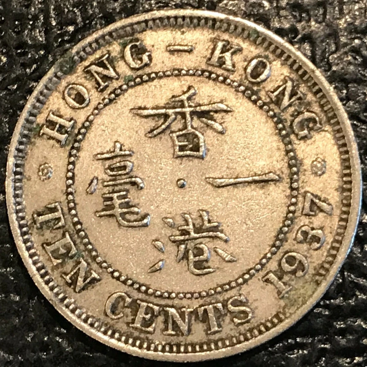 1937 年香港硬币| eBay