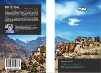 Vqcheslaw Tel'nin | Dwe Tetradi | Taschenbuch | Russisch (2014)