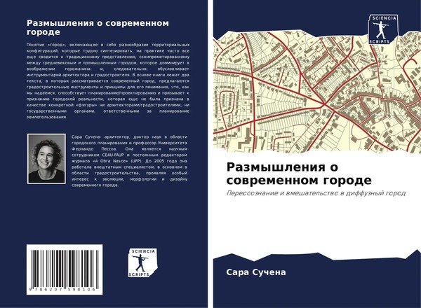 Sara Suchena | Razmyshleniq O Sowremennom Gorode | Taschenbuch | Russisch (2024)-image