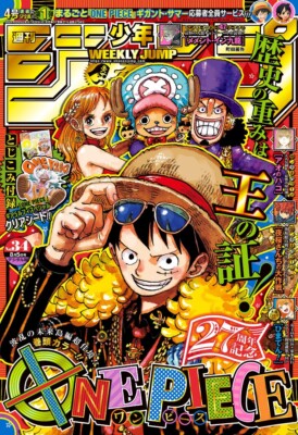 jump one ジャンプワン Weekly Shonen Jump 2024 Issue #34 One Piece Cover Read Once | eBay