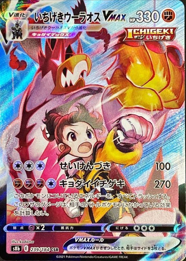 Gloria's Single Strike Urshifu VMAX CSR 239/184 Pokemon Card Japanese[Near Mint]