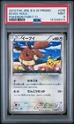 2013 POKEMON JPN B&W PROMO POKEMON FAIR/7-11 #235 EEVEE-HOLO PSA 9