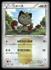 Meowth 072/066 Ultra Rare Red Collection Pokemon Japanese Moderately Played