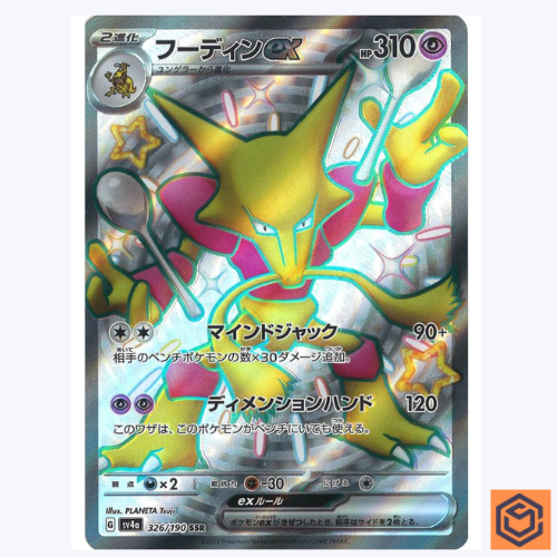 ポケモンカード フーディン☆ 033/075 Alakazam Shiny Alakazam ex