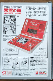 BANDAI Game & Watch Akuryo no Yakata Console Set of 2 With Box New Unopened 1984