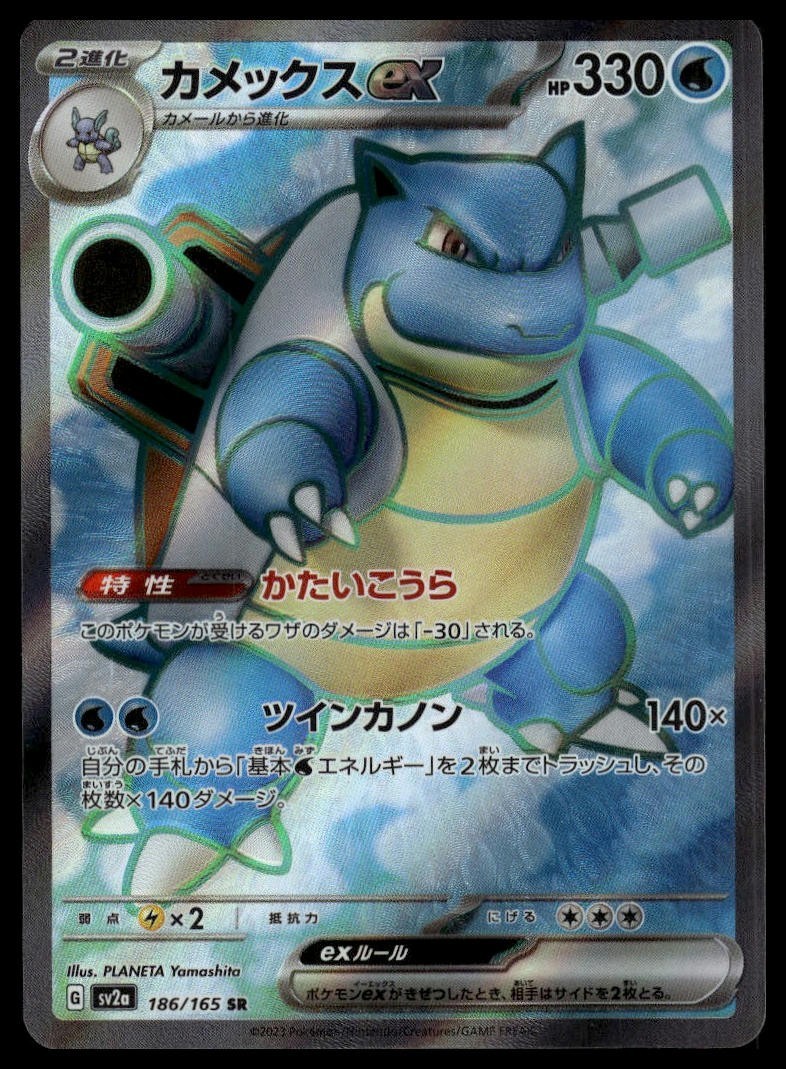 Pokémon TCG Blastoise EX SR 186/165 sv2a 151 Japanese NM/M | eBay