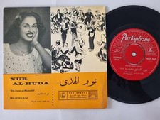 Nur Al-Huda - Ala Umm Al-Manadili/ Min Bi'id Lib'id 7'' Vinyl UK